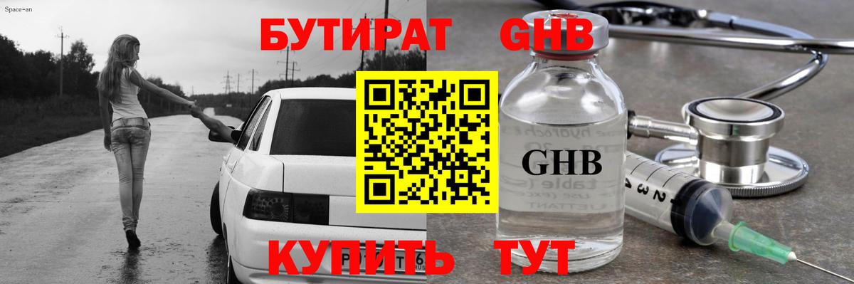 БУТИРАТ 1.4BDO Улан-Удэ