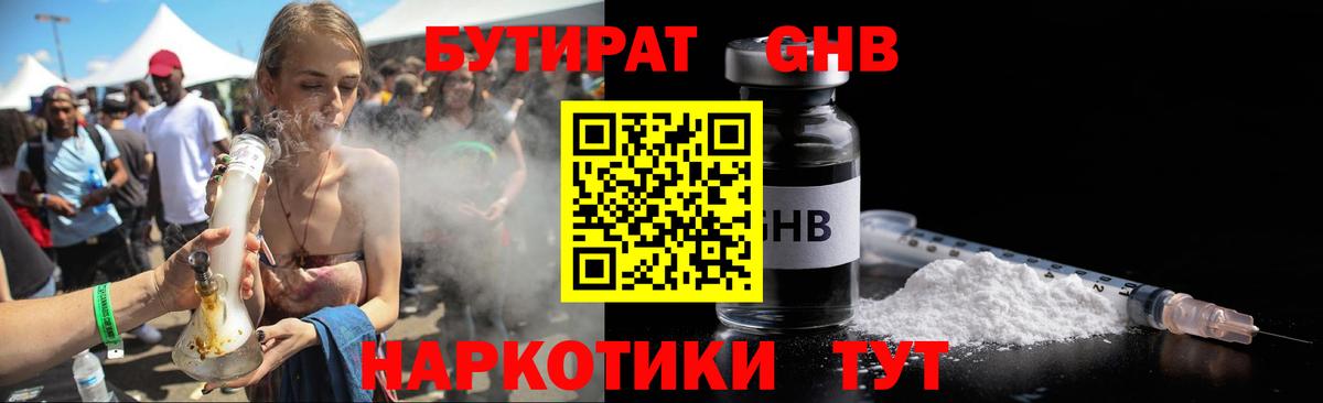 Бутират  Вход с VPN  Улан-Удэ  Бутират GHB 
