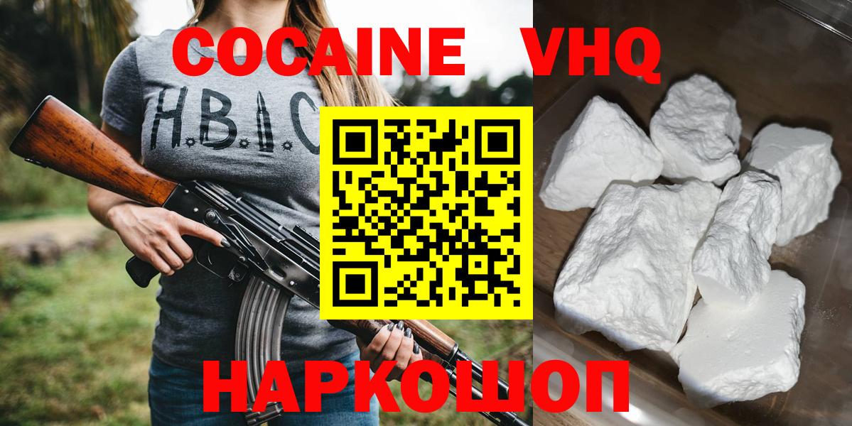 Кокаин VHQ Улан-Удэ