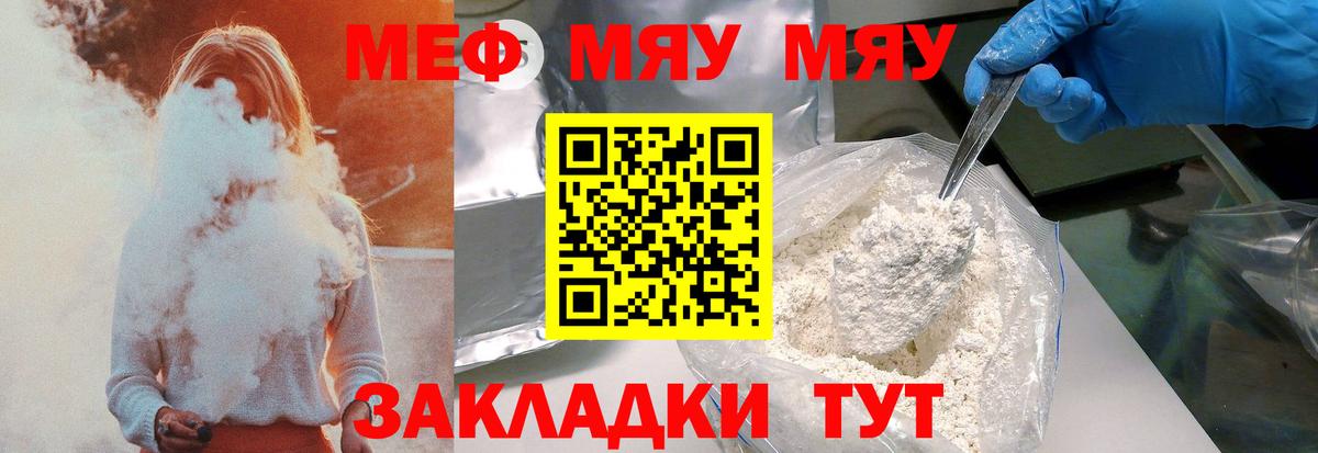 Улан-Удэ  МЕФ  МЯУ-МЯУ  магазин  наркотиков  МЯУ-МЯУ mephedrone  Вход с VPN 