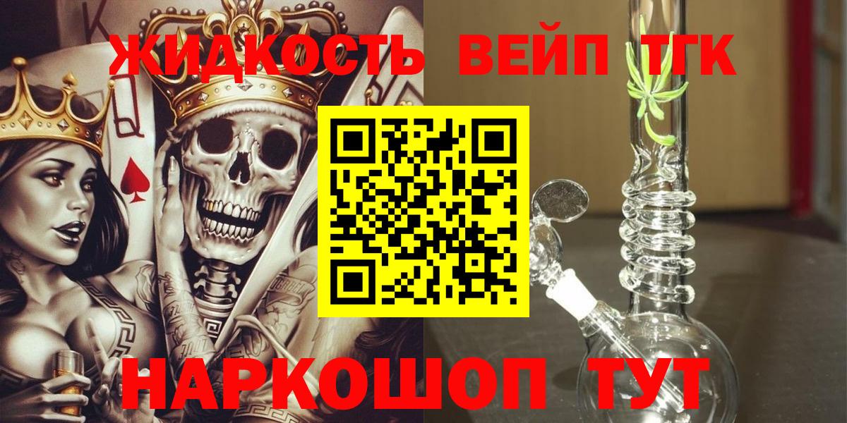 ТГК вейп с тгк Улан-Удэ